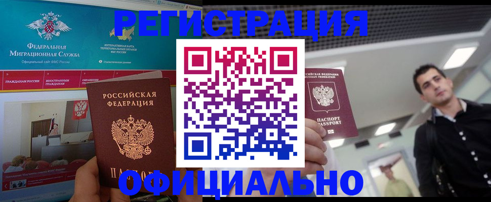 временная регистрация законно в Волосово