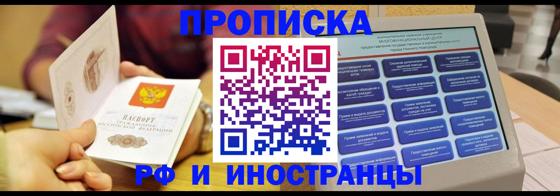 временная прописка в Волосово